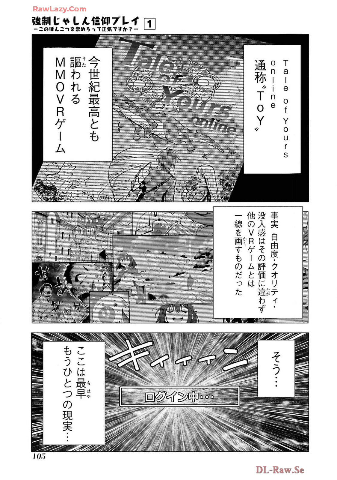 Kyousei Jashin Shinkou Play – Kono Ponkotsu wo Agamero tte Shouki desu ka? - Chapter 3 - Page 1